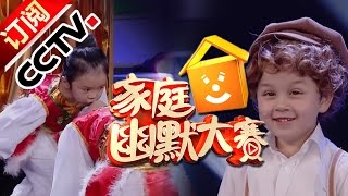 Family Anecdotes- Mixed Child Sings, Northeast Girl Speaks S2 20160824 | CCTV