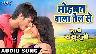 Mohabbat Wala Tel Se - Suno Sasurji - Rishabh Kashap 