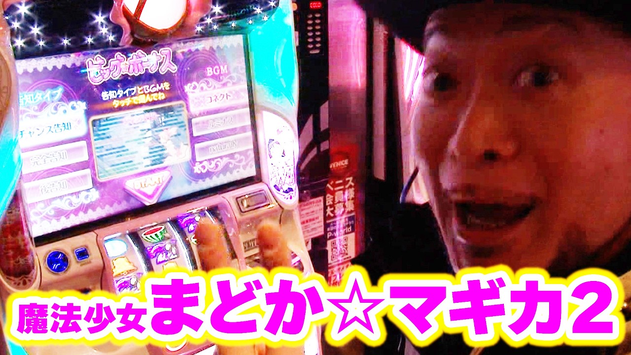 よろずや　　まどか☆マギカ2 楽天市場】【本州送料無料】魔法少女まどか☆マギカ2 【コイン不要機
