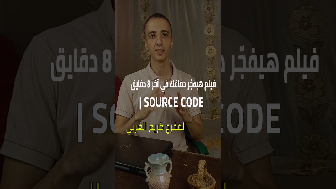🎬 فيلم هيفجّر دماغك في آخر 8 دقايق! 😳 | Source Code #افلام #اكسبلور