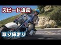 【GTA5】スピード違反者を逮捕する！