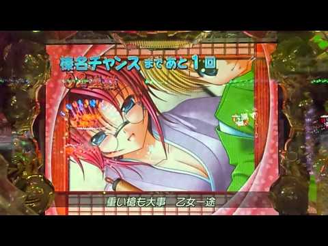ＣＲ戦国乙女２　乙女ボーナス