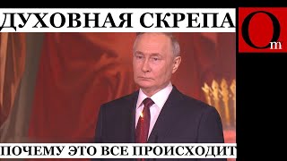 Гундяев и недофюрер молились всю ночь за удары по Украине