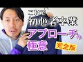 接客がすぐに上達するセカンドアプローチのコツ。アパレル販売が楽しくなる!