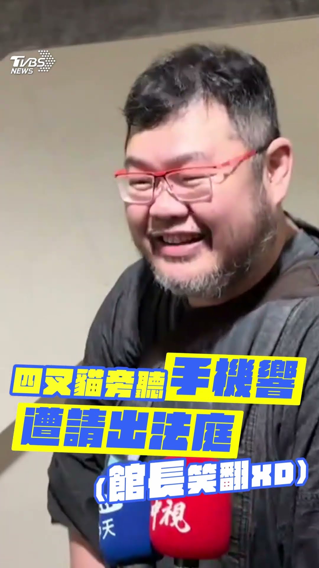 糗爆! 四叉貓旁聽柯文哲案羈押庭「遭請出」 「包內手機突響」館長直播一半急朝聖笑翻｜TVBS新聞@TVBSNEWS01