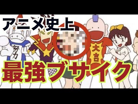 アニメ史上最強のブスキャラ ツッコミ おそ松さん Youtube