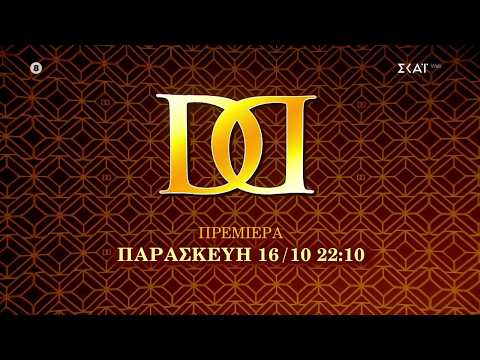 Dragons' Den | Trailer | Πρεμιέρα Παρασκευή 16/10/2026 στις 22:10