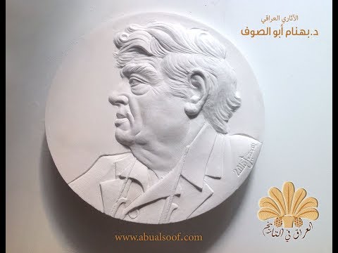 د بهنام ابو الصوف القسم الاول المكون الاثوري العراقي وعلاقته بالاشوريين القدماء