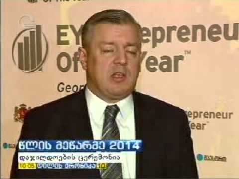 ,,წლის მეწარმე 2014\"