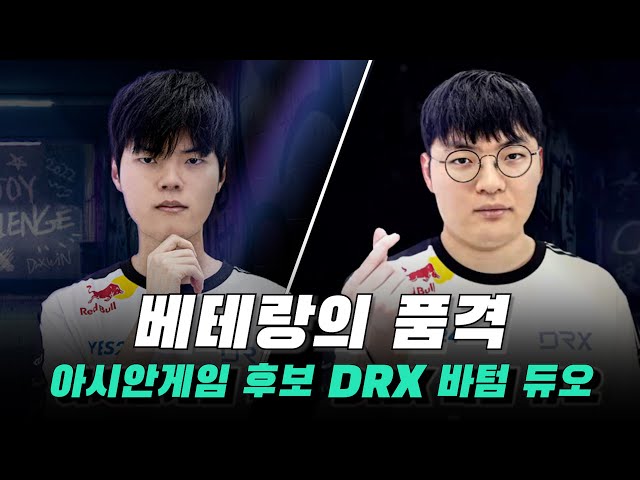 "아시안게임 바텀 후보" DRX 바텀 듀오 4월 매드무비 - [DRX Deft BeryL MONTAGE]