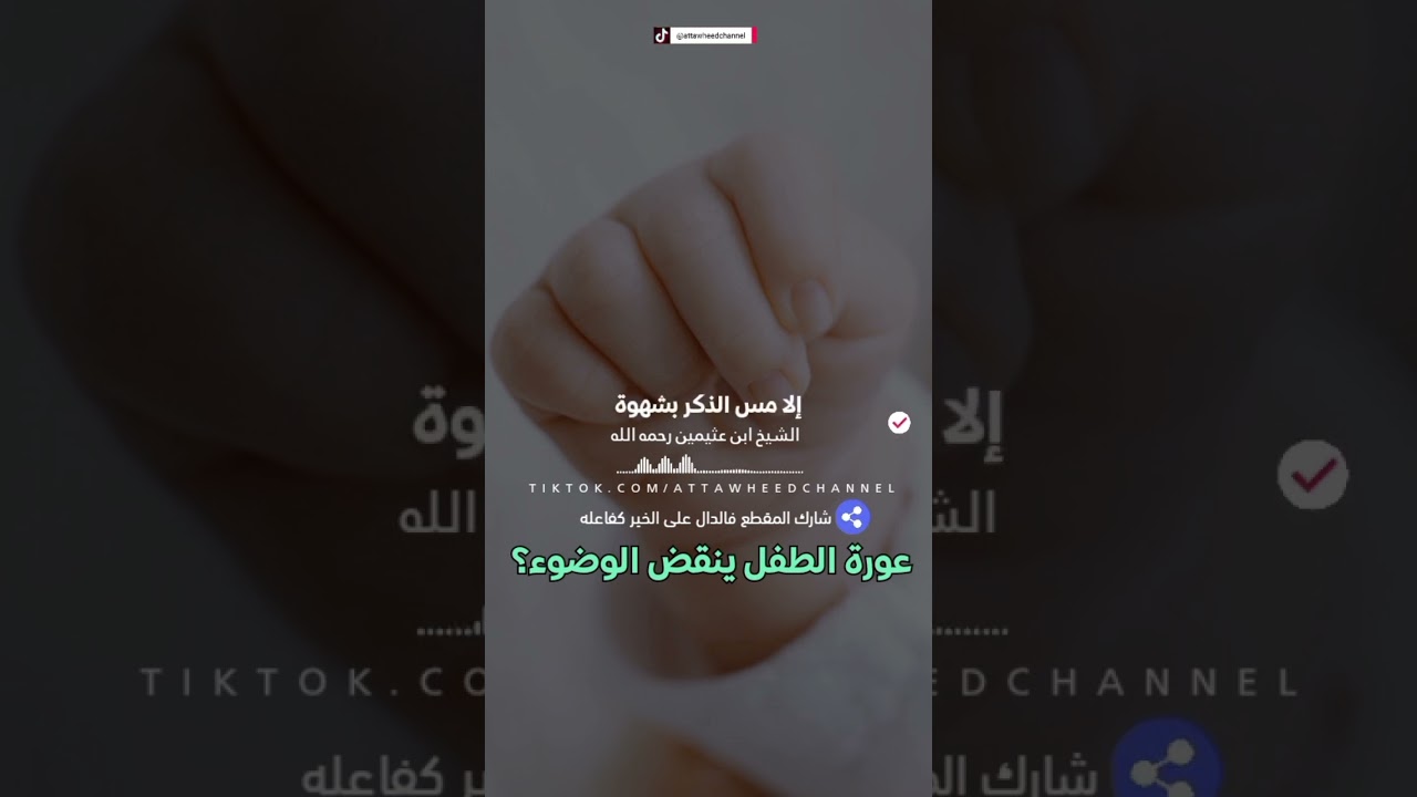 مسألة مهمة في الوضوء ابن عثيمين رحمه الله