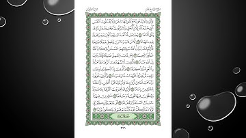 Sheikh Shuraim Sura Alforqan سورة الفـرقـان الشيخ سعود الشريم page 366