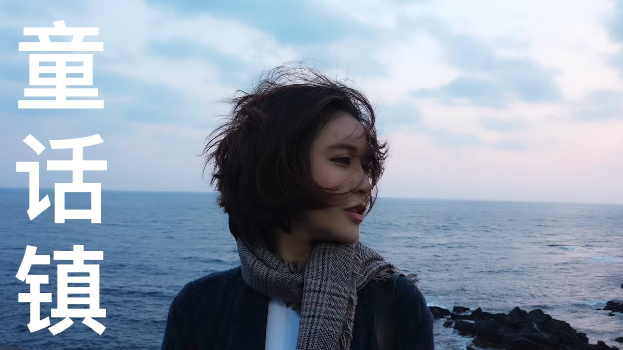 Учим китайский по песням. 陈一发儿 - 童话镇 (Сказочный городок)