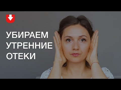 Избавляемся от отеков