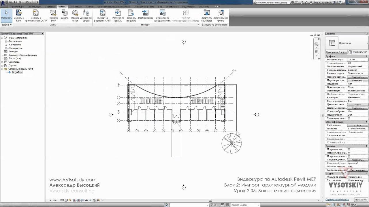 Курс revit autodesk. Revit интерфейс. ревит курсы высоцкого сайт. расчет освещения в revit mep.