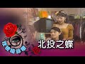 ????? ? 160 ? ???? Rose n' Siren Eyes EP160