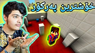 خۆشترین پەرکۆری کوردیمان کرد ، بۆ یەکەمین جار 😯Kurdish Minecraft Parkour‌ زۆر کۆمیدیە 😂😂