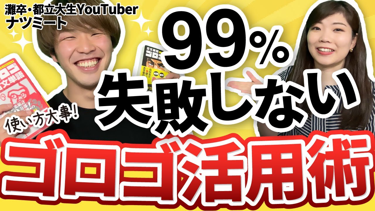 Exam pro?! Natsumeet's direct teaching method for dramatically