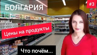 Немного о ценах в Болгарии. Пробую итальянские тортеллони в Болгарии