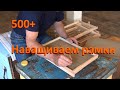 500+ Способы наващивания вощины.