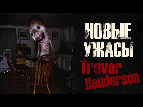 Trevor Henderson - Новые Существа
