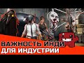 ВАЖНОСТЬ ИНДИ ДЛЯ ИГРОВОЙ ИНДУСТРИИ