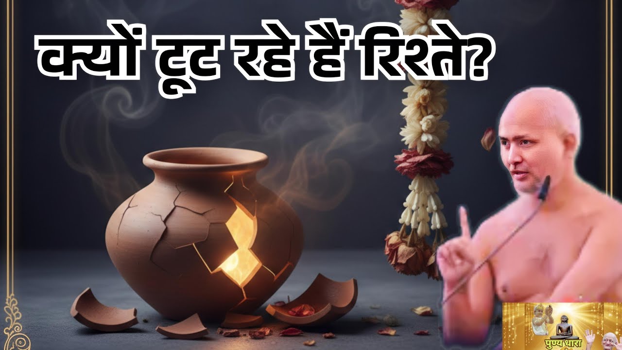 2000 की माला या 50 का घड़ा? जीवन की कड़वी सच्चाई | Munishri Vinamra Sagar Ji