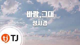 [TJ노래방] 바람,그대 - 성시경 ( Wind, You - Sung Si Kyung) / TJ Karaoke