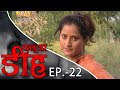 New Original Web Series | Kalua Deeh (कालूआ डीह ) Episode - 22 | New Bhojpuri Serial 2022 | Angeya