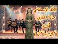 ميادة الحناوي أغنية كان ياما كان الذكاء الإصطناعي
