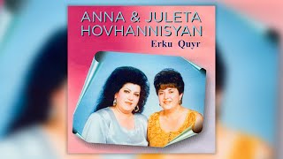 Anna & Juleta Hovhannisyan - Erku Quyr | Армянская музыка | Armenian music | Հայկական երաժշտություն