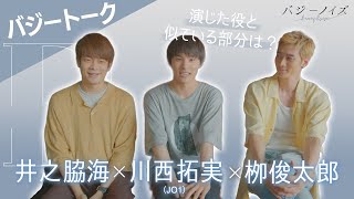 [ENG SUB]「Buzzy Noise」Buzzy Talk, Kawanishi Takumi, Inowaki Kai & Yanagi Shuntarō