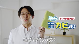 【サトミツさんに学ぶ】サンコーのお掃除グッズ紹介part3！水だけでスッキリトイレ・バス用品