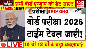 Board Exam 2026: State-Wise Update! Your State