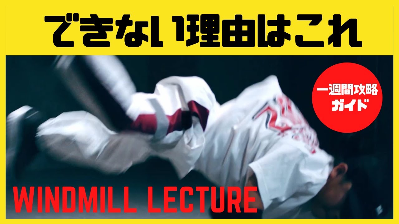 Курс «Ветряная мельница» / Основы брейк-данса для начинающих / Как танцевать брейк-данс для начин...