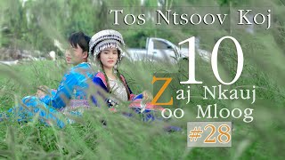 10 Zaj Nkauj Zoo Mloog 2022 {10 เพลงม้งเพราะๆ } #28