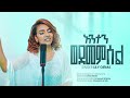 SINGER LILY GIRMA ዘማሪት ሊሊ ግርማ አንተን ወደመምሰል New Protestan Mezmur 2025 New Protestant 