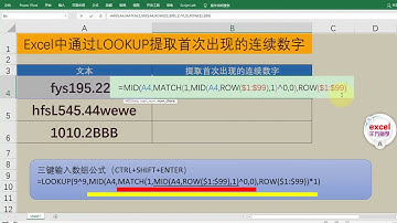 Excel教學 | Excel中通过LOOKUP函数提取首次出现的连续数字
