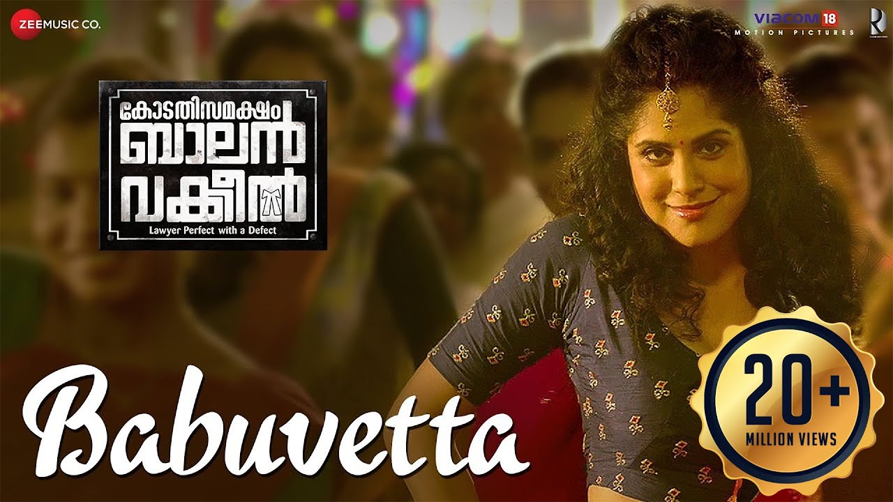 Babuvetta   Kodathi Samaksham Balan Vakkeel  Dileep Mamta Mohandas  Priya Anand