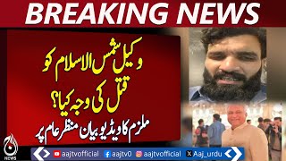 Latest Update : FIR Registered In Lawyer Shamsul Islam&rsquo;s Murder Case - Pakistan News