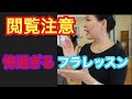 【閲覧注意】ガチで怖過ぎるフラレッスン。フラってこんなに体育会系⁇⁉︎⁈
