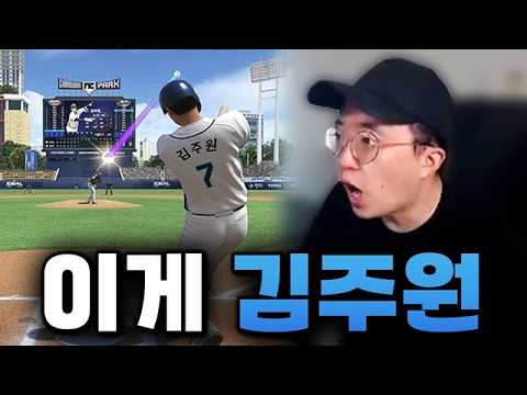빅게임 김주원 진짜 미쳤다