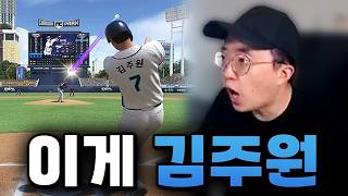 빅게임 김주원 진짜 미쳤다