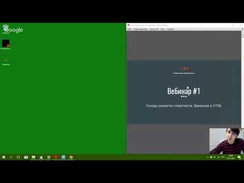 Вебинар "Основы разметки гипертекста. Введение в HTML"