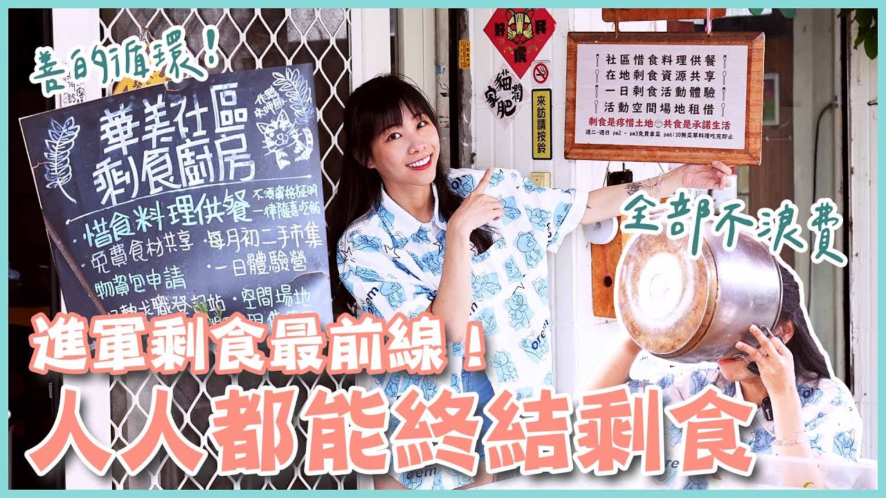 台灣居然有剩食協會!? 掃光菜市場剩食!人人都能當剩食終結者🍴(大食い/먹방/Mukbang)|路路LULU 縮圖