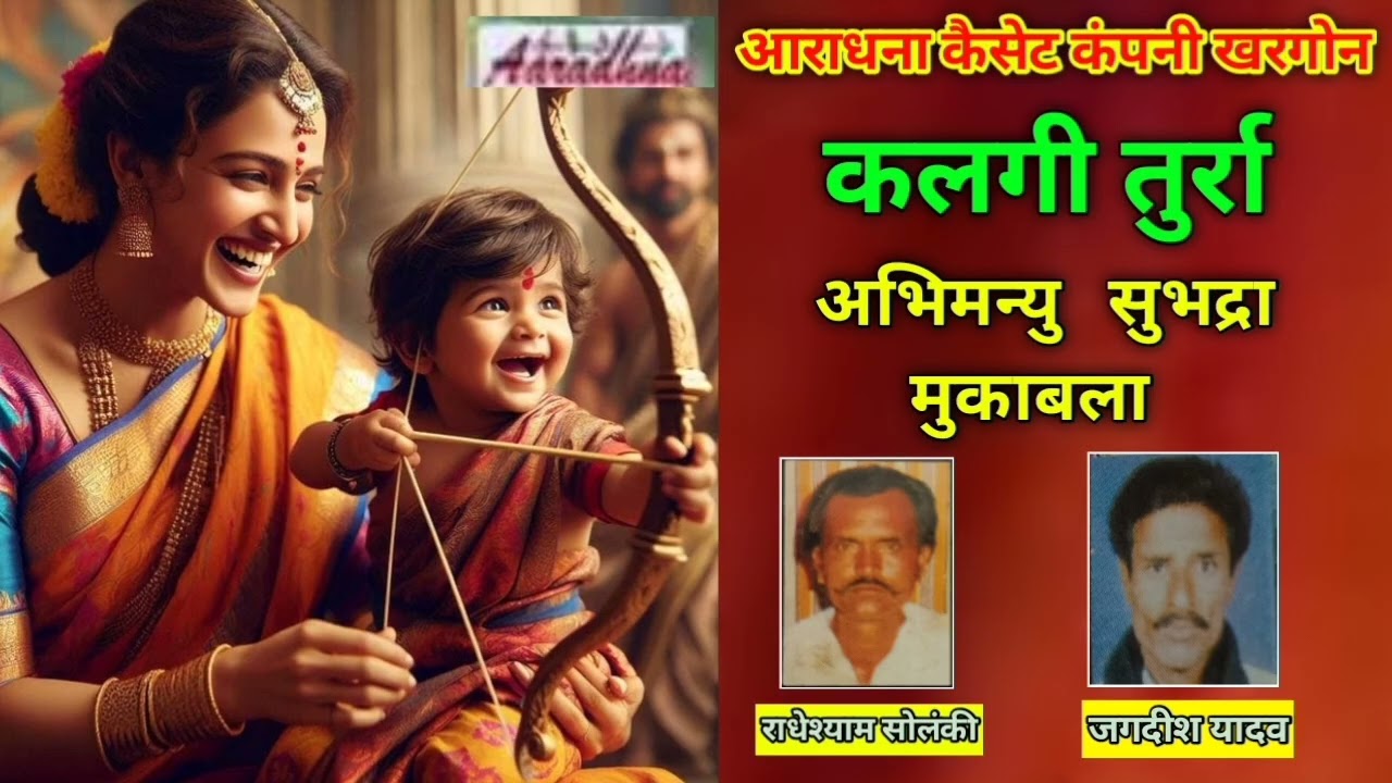 अभिमन्यु की जननी बोली असी