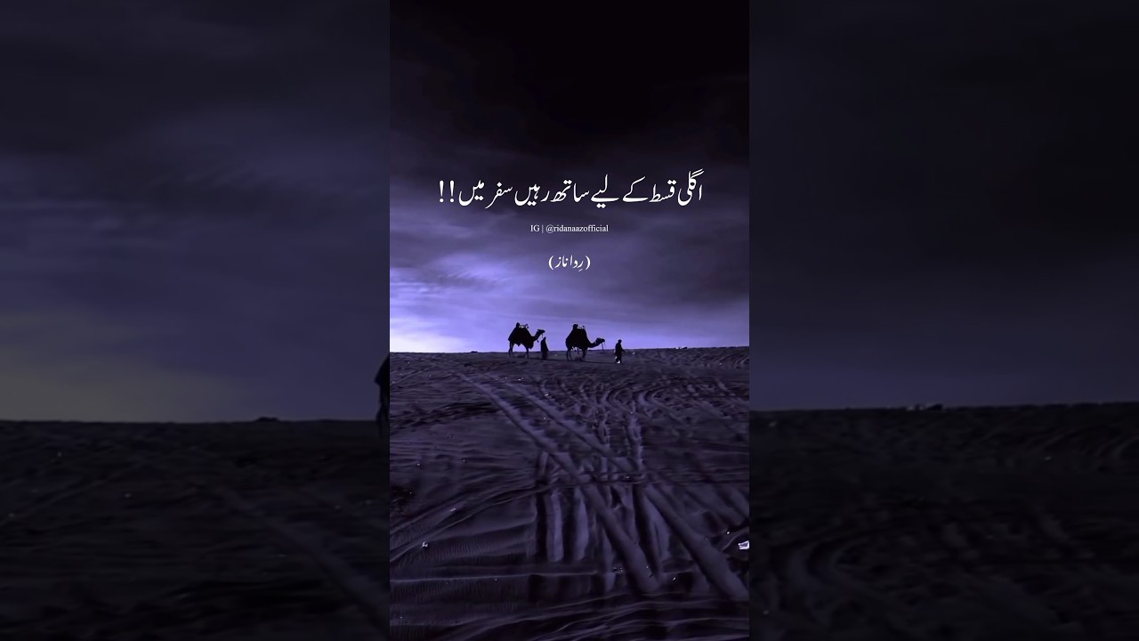 Shab-e-Barat Series : Ep 02 | Last Part | Rab ka Noor ✨  | 