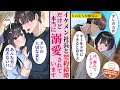 【漫画】妹の代わりに冷血漢で有名なイケメン社長と契約結婚をした私。一緒に過ごすうちに、いつの間にか溺愛されていました。２話