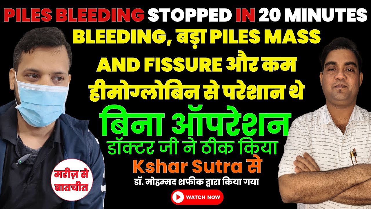 Piles Bleeding Stopped in 20 Minutes | Real Patient Review | Sayra Hospital Lucknow