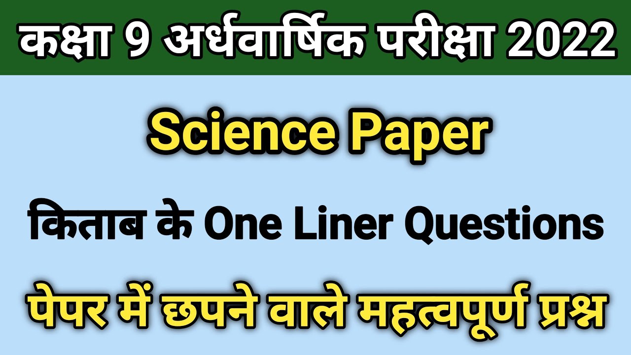 Class 9th Science Important Questions Rbse Half Yearly Class 9th class-9th-science-important-questions-rbse-half-yearly-class-9th